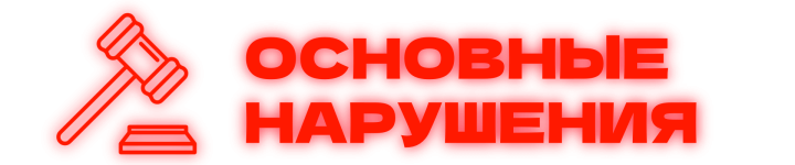 основ наказания.png основ наказания.png