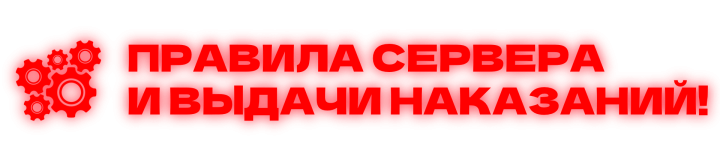 выдача наказаний.png выдача наказаний.png